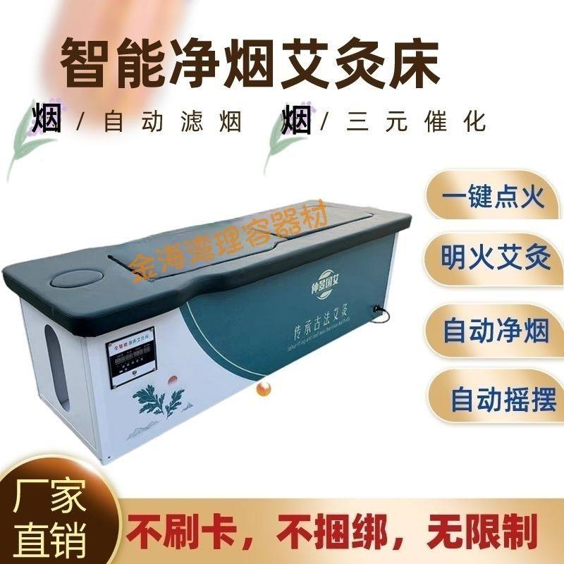 三元催化艾灸床全自动无