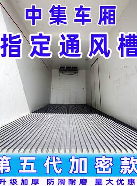 冷藏车通风槽4.2米货车导