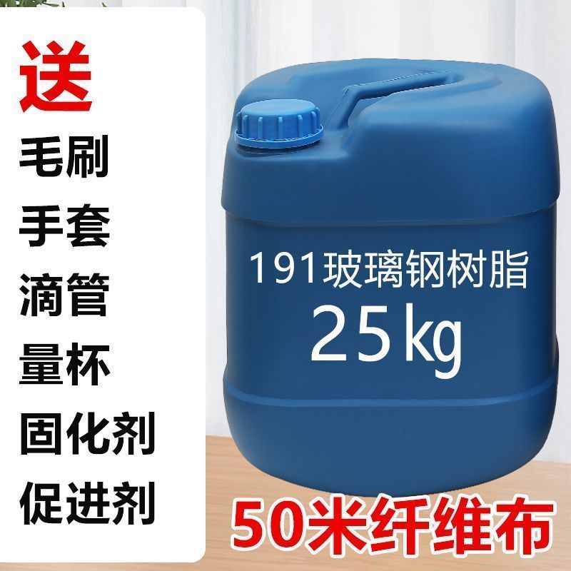 191树脂6玻璃钢胶水纤维