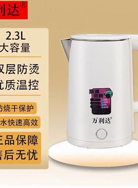 万利达家用烧水壶2.3L防干烧自动断电双层电烧水壶f