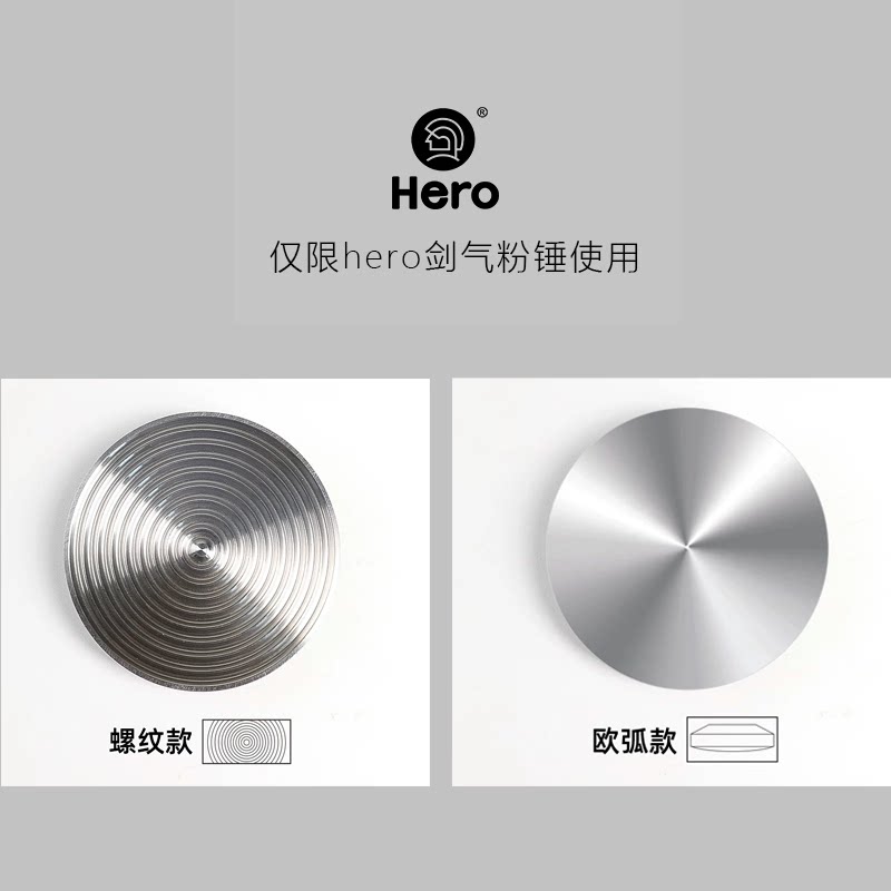 Hero剑气压粉锤底座配件58mm 51mm可选