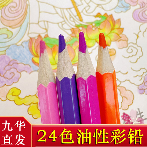 彩铅油性深色24色36色彩绘