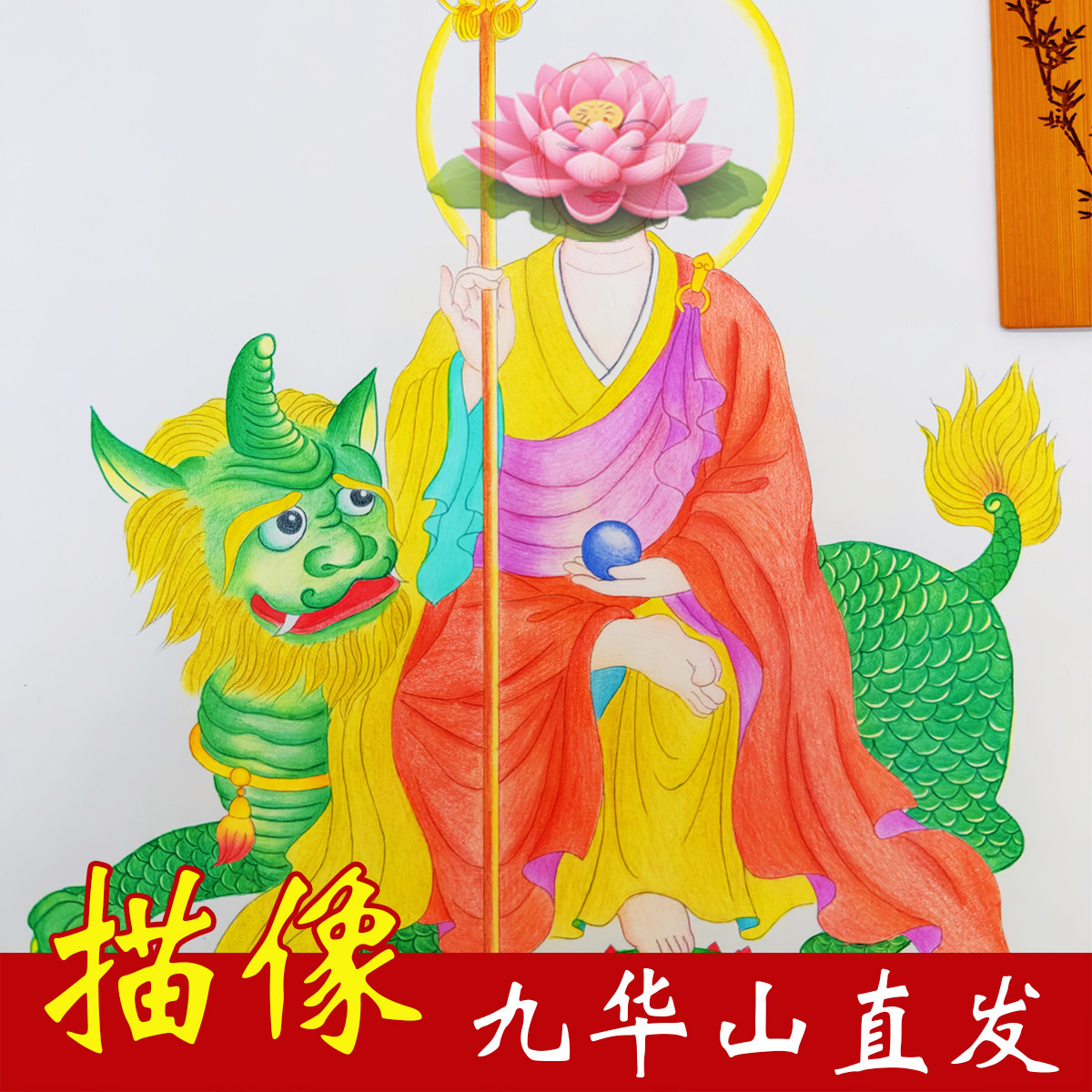 彩绘地藏菩萨佛像描金画像临摹菩萨像画册送24色彩铅【可回寄】