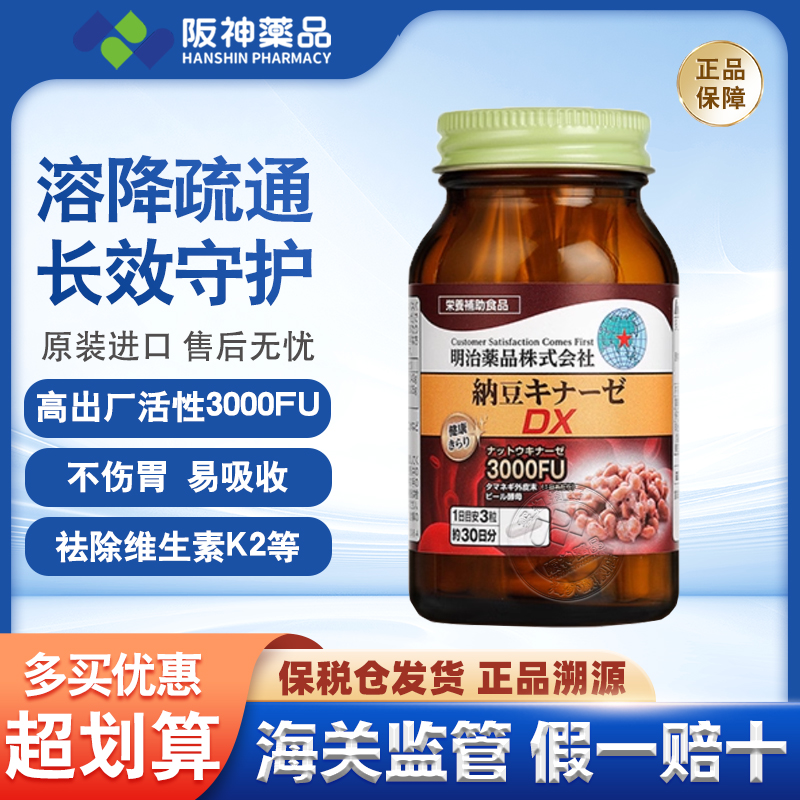 日本纳豆激酶明治药品