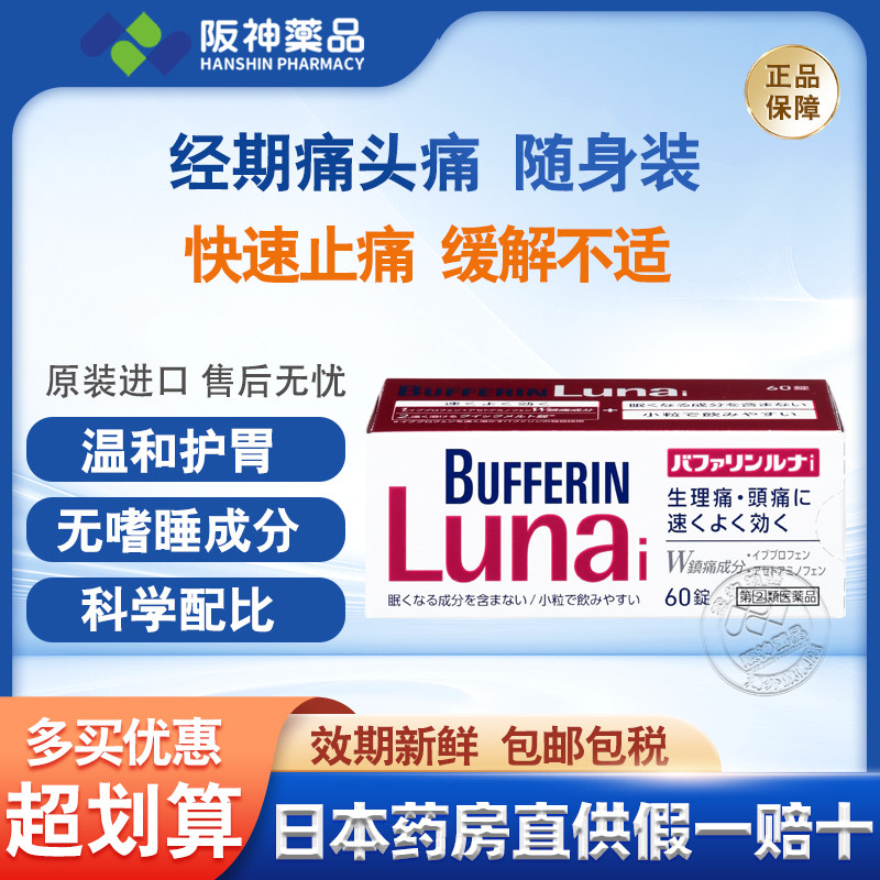 日本进口LION狮王止痛药布洛芬解热镇痛牙痛生理痛肚子头痛药60锭图片