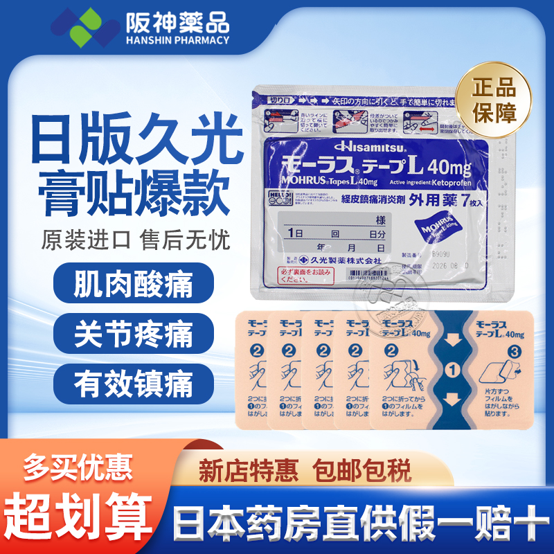 9包 久光贴撒隆巴斯日本久九光膏贴膏药镇痛贴久光制药止痛贴进口