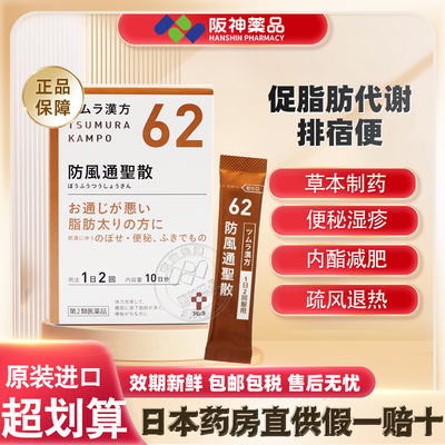 津村汉方防风通圣散中成药颗粒暴饮暴食肥胖宿便促进新陈代谢痤疮