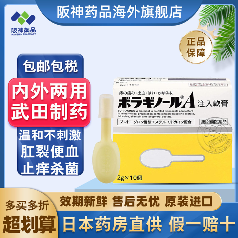 日本进口武田天藤注入式痔疮软膏肛门瘙痒肛裂愈合痔疮膏根断正品