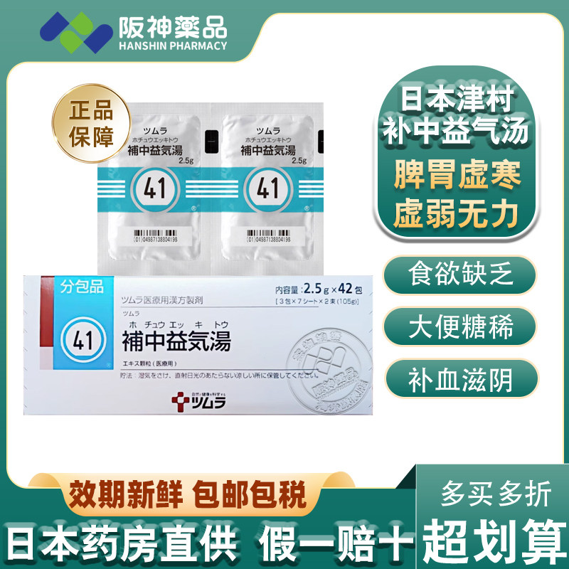日本进口 津村汉方补中益气汤补气补血气虚血亏 中成药男女同补图片