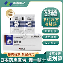 日本津村汉方清肺汤润肺止咳化痰咳嗽咽痛改善咳嗽42包中成药颗粒