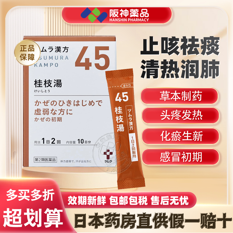 日本进口 津村汉方桂枝汤20包 增强体力 盗汗虚汗寒战 正品原装