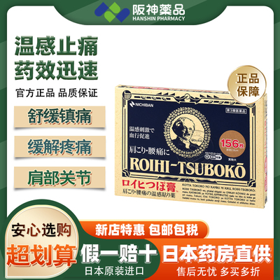 日本老人头米琪邦温感贴膏156枚镇痛膏药贴 止痛膏药小圆贴镇痛贴