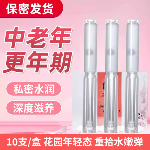女性私处干涩补水润滑油液中老年更年期专用同房事阴道保湿剂凝胶