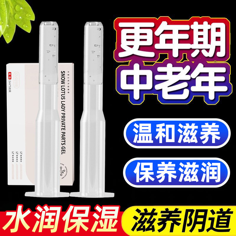 女人中老年更年期绝经阴道干涩私处补水滋润内阴抑菌妇科紧致凝胶