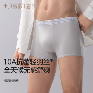 十月结晶唐浅男士一次性四角内裤中腰抗菌无感舒爽透气运动平角裤