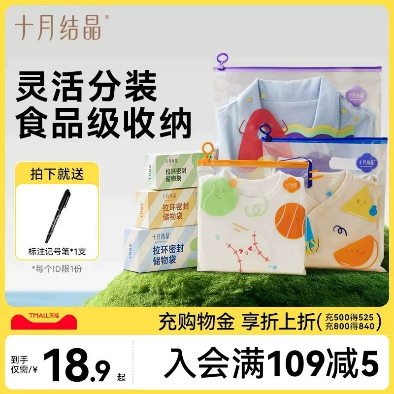 十月结晶收纳袋智慧分装图片