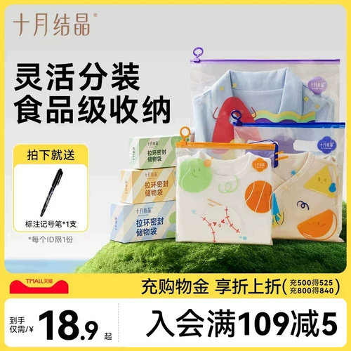 十月结晶收纳袋智慧分装
