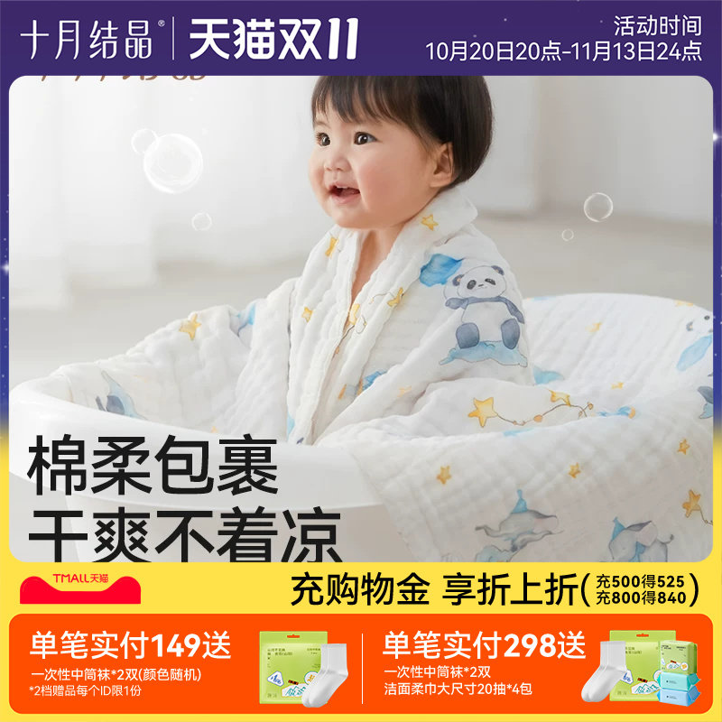 十月结晶纯棉六层纱布浴巾婴幼儿超柔软吸水干爽浴巾儿童大毛巾