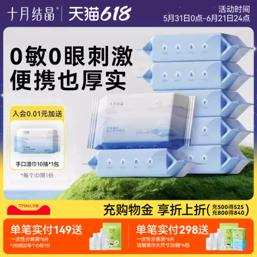十月结晶25抽便携装加厚加大湿巾