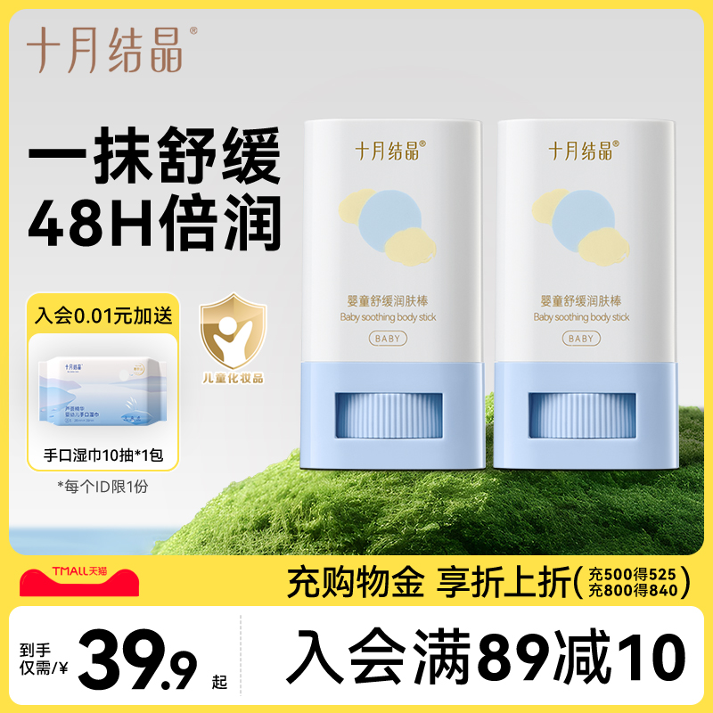 十月结晶金盏花婴童舒缓面霜棒