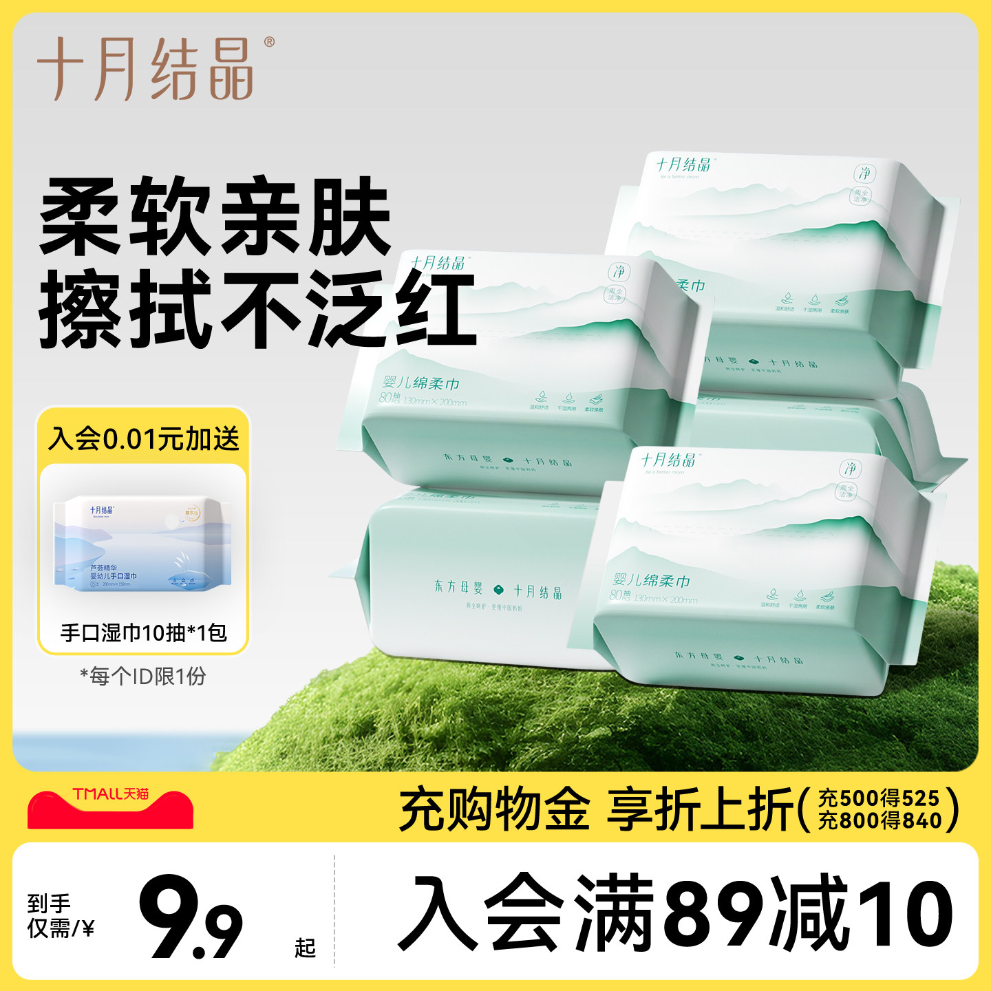 十月结晶一次性柔巾婴儿绵柔巾抽取式干湿两用洗脸巾亲肤加厚80抽,洗护清洁剂/卫生巾/纸/香薰,棉柔巾/洗脸巾,淘宝优惠券,粉丝福利购,淘宝优惠卷