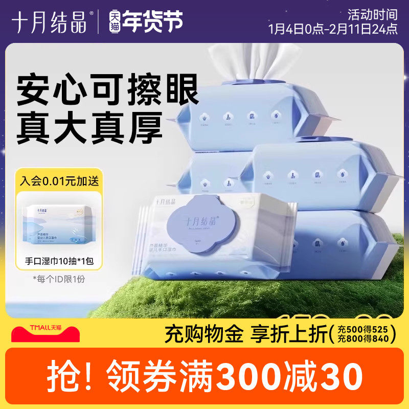 十月结晶婴儿湿巾新生婴儿手口屁专用湿纸巾宝宝加大加厚湿巾纸,洗护清洁剂/卫生巾/纸/香薰,常规湿巾,淘宝优惠券,粉丝福利购,淘宝优惠卷