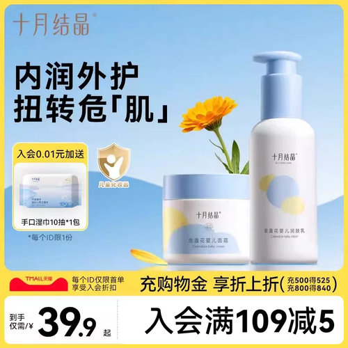 十月结晶金盏花润肤乳保湿霜