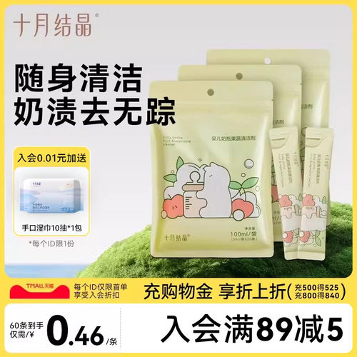 十月结晶便携袋装果蔬清洗剂
