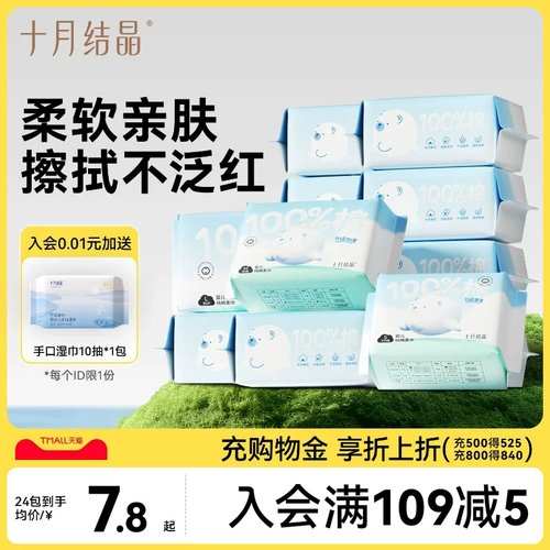 十月结晶婴儿纯棉棉柔巾