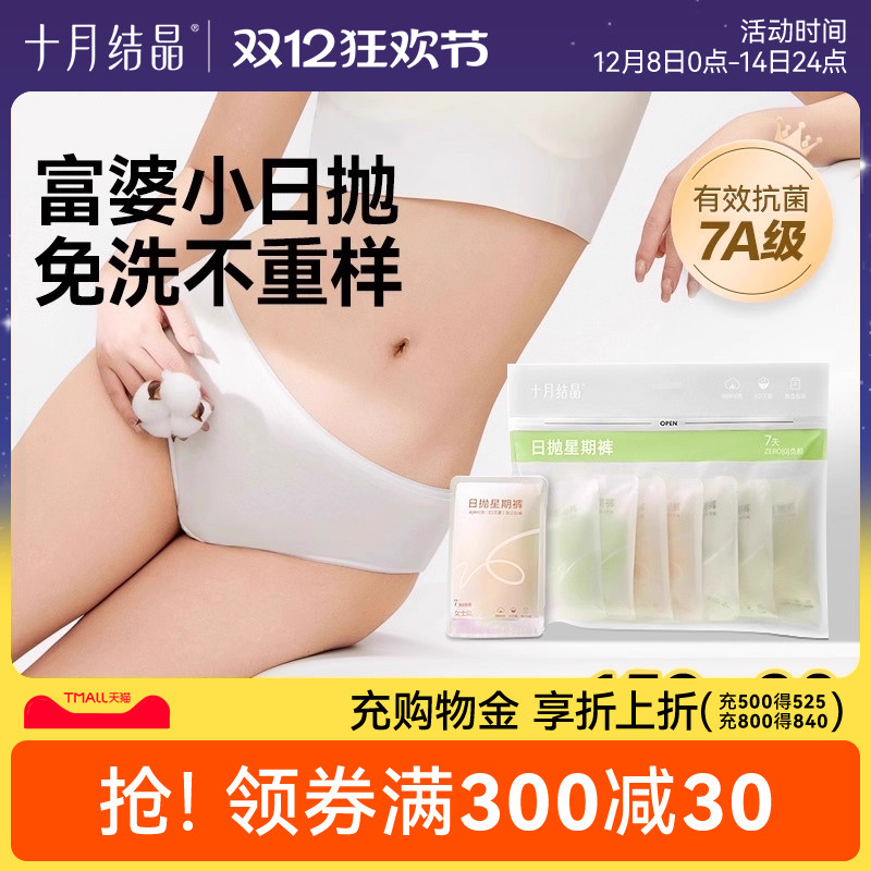 十月结晶一次性纯棉内裤女士大码