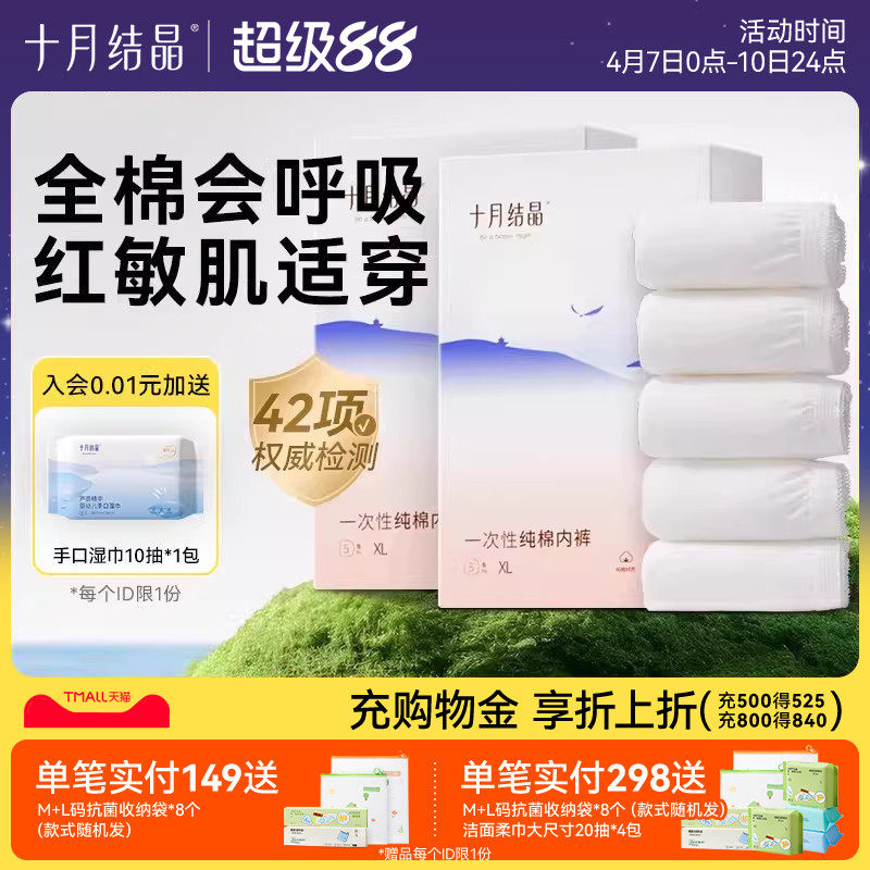 十月结晶一次性内裤月子纯棉舒适孕妇产妇产后大码旅行日抛内裤女