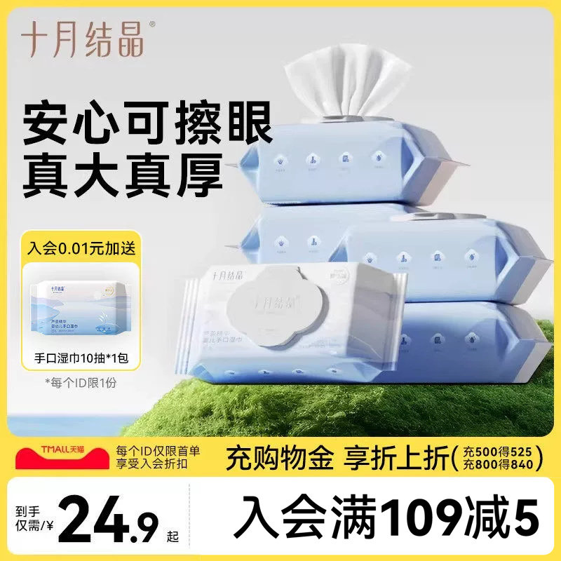 【80抽】十月结晶婴儿湿巾新生宝宝手口屁湿纸巾儿童专用