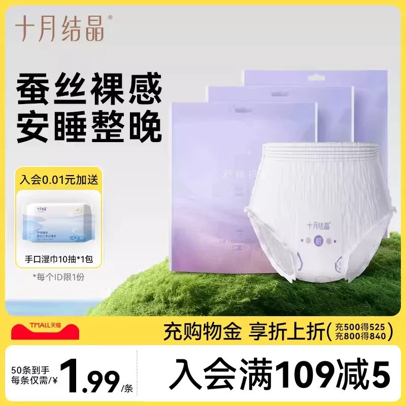 十月结晶安心裤女经期用安睡裤图片