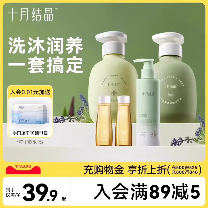 十月结晶身体乳保湿沐浴露抗氧化润肤乳霜护肤品洗发水洗发露组合
