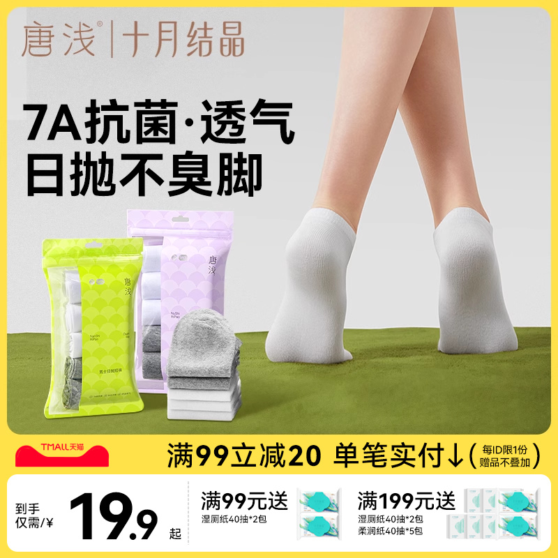 十月结晶唐浅一次性袜子抗菌透气
