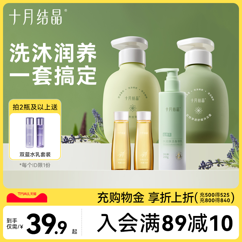 十月结晶准孕妇可用身体乳保湿沐浴露抗氧化润肤乳霜护肤品洗发水