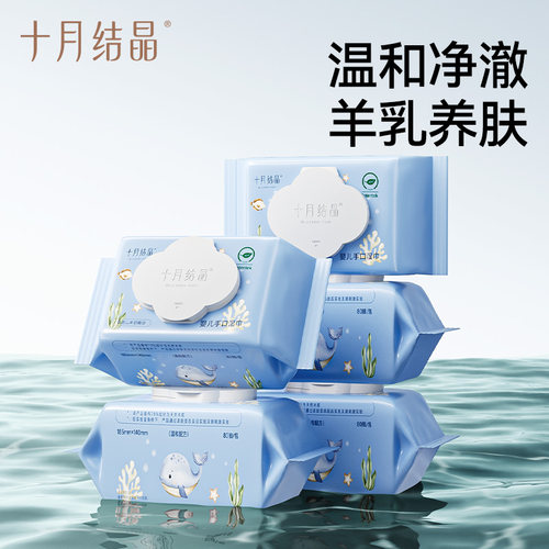 十月结晶婴儿手口湿巾80抽