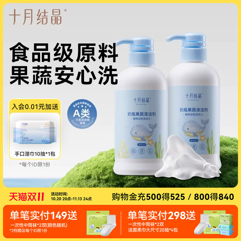 十月结晶婴儿奶瓶清洁剂餐具果蔬清洗剂植物新生宝宝洗水果清洗液
