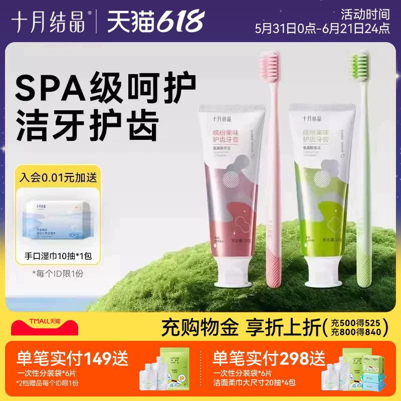 十月结晶牙膏超细软牙刷套装月子牙刷口腔护理护齿组合