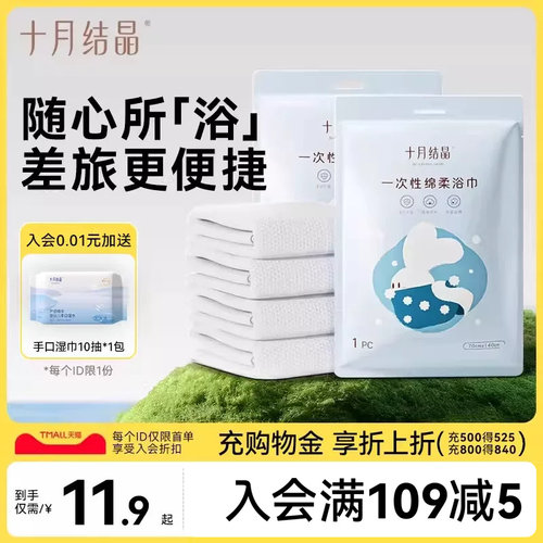 十月结晶一次性浴巾EO灭菌
