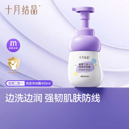 十月结晶幼芽二合一洗发沐浴露