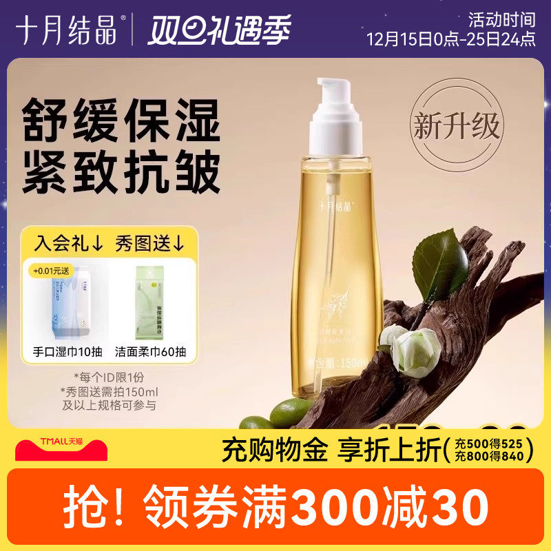 十月结晶橄榄油准孕妇淡纹抚纹身体护肤品防护精油预防淡化纹路