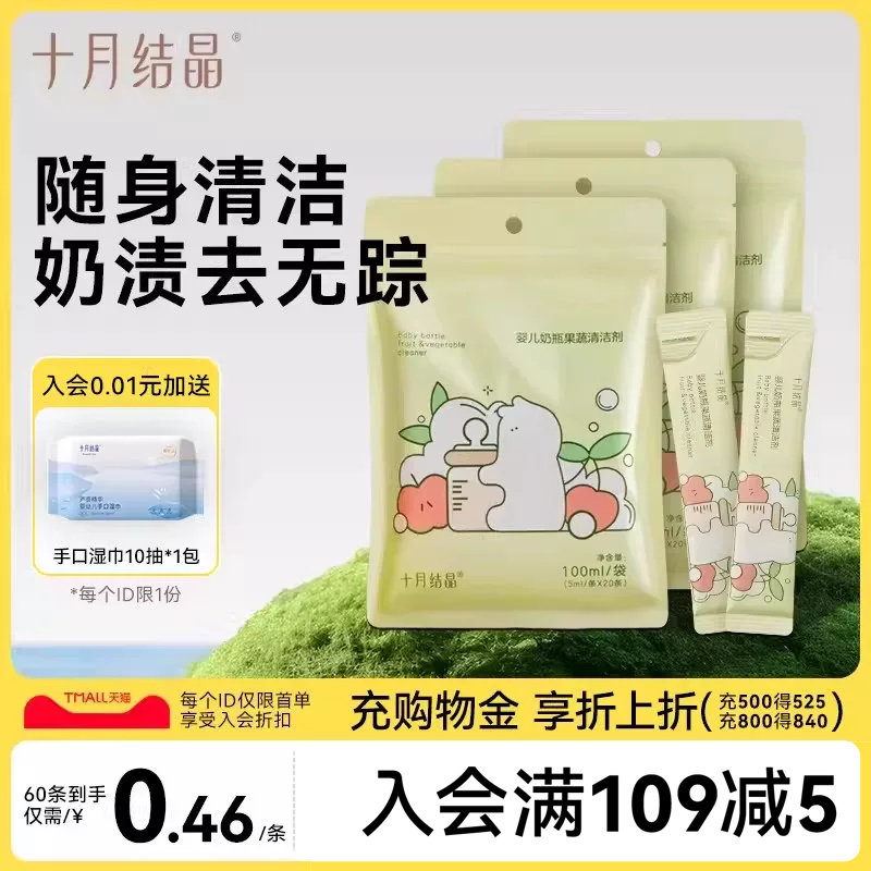 十月结晶便携袋装果蔬清洗剂图片