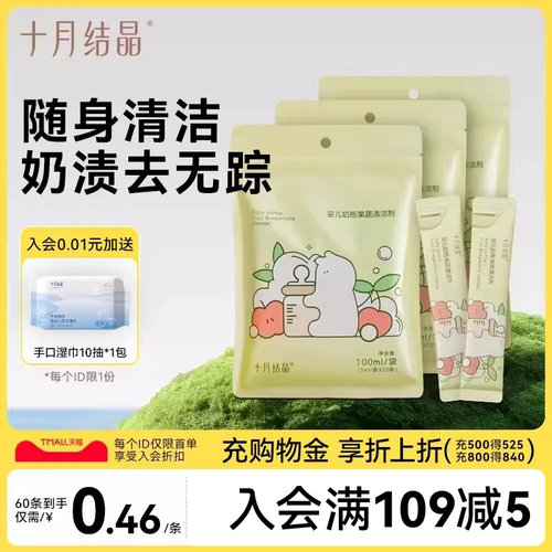 十月结晶便携袋装果蔬清洗剂