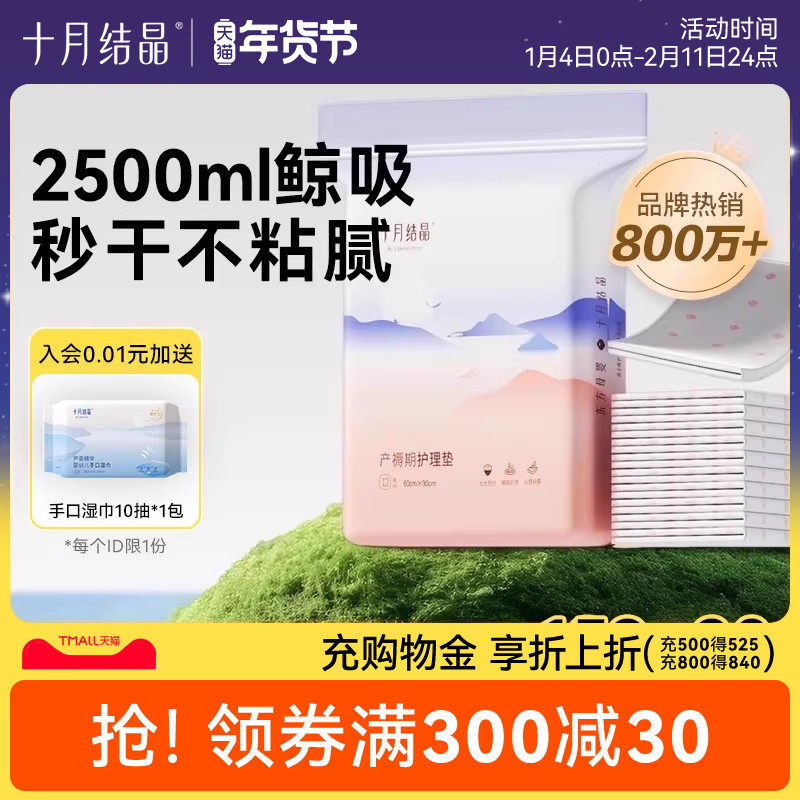 十月结晶孕产妇产褥垫产后护理垫成人隔尿垫大尺寸一次性60x90,洗护清洁剂/卫生巾/纸/香薰,成年人隔尿用品,淘宝优惠券,粉丝福利购,淘宝优惠卷