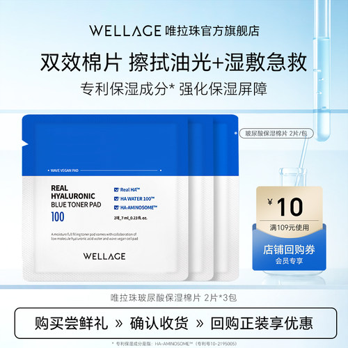 唯拉珠玻尿酸保湿精华棉片