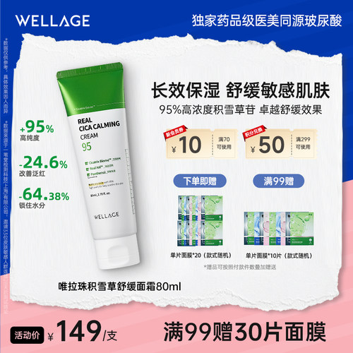 唯拉珠积雪草高保湿舒缓褪红面霜