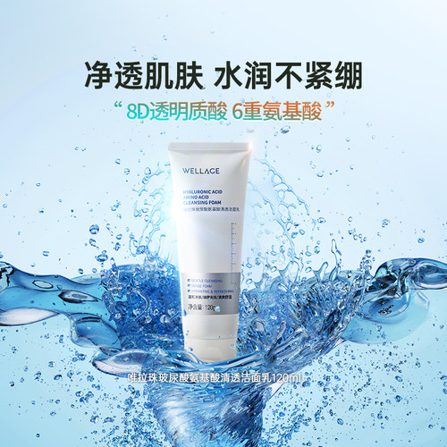 韩国wellage洗面奶120ml