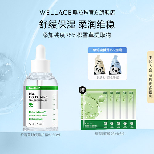 wellage唯拉珠积雪草祛痘保湿舒缓修护安瓶精华液50ml/瓶