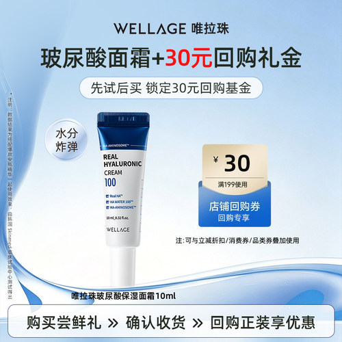 wellage/唯拉珠玻尿酸保湿补水抗皱面霜清爽不油腻10ml